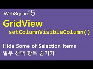 Gridview - setColumnVisibleColumn() | Gridview | WebSquare5 - Quick Guide