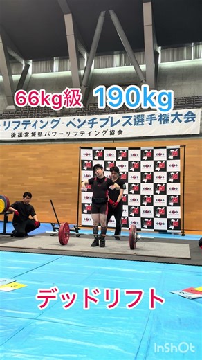 初心者パワーリフター、デッドリフト190kgへの挑戦..