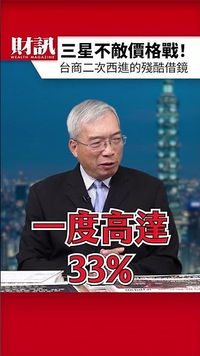 Samsung Undercut by Brutal Price Wars! A Harsh Lesson for Taiwanese Businesses Expanding into Chi...