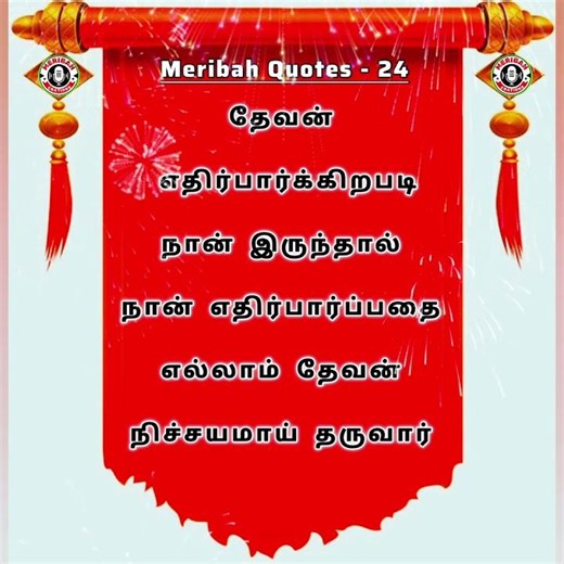 Meribah Quotes - 24 #shorts #davidsamjoysonsongs #meribahcreations #viral ‪@Meribah_9005‬