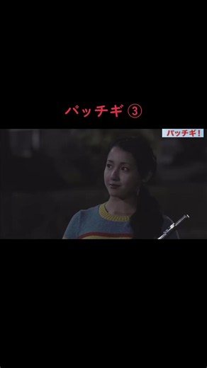 映画【パッチギ】 #パッチギ #沢尻エリカ #塩谷瞬 #高岡蒼佑 #キムラ緑子