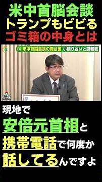米中首脳会談トランプもビビる!?ゴミ箱の中身とは