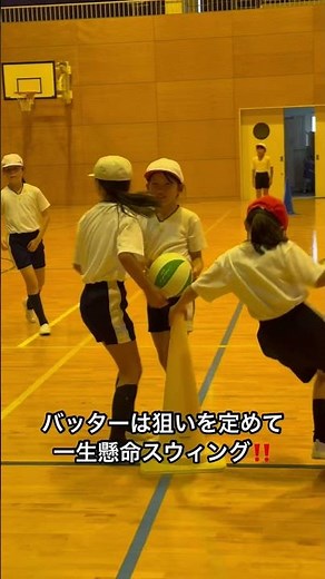 【KEIAI TV】（４年生体育）ベースボール型ゲーム #shorts #敬愛小学校