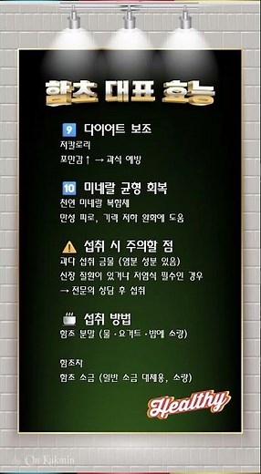 함초(鹹草)는 **‘바닷가에서 자라는 천연 소금풀’**로 불릴 만큼 미네랄이 풍부함- 함초의 대표 효능 中 -#좋은글 #함초#온국민 #건강정보 #onkukmin