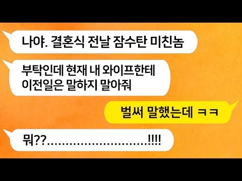 (톡톡드라마) 1등석 비행기 공짜로 태워준다고 해도 해외를 안나가겠다는 새언니!! 쌉쌀뇬아 내가 너 조사 다했어 ㅋㅋ /카톡썰