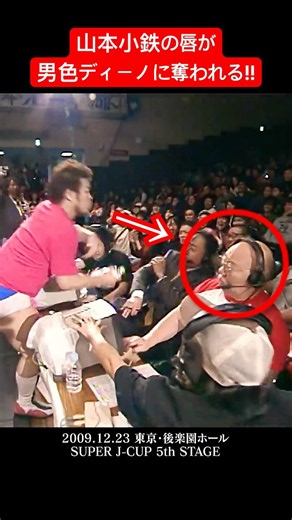 【終わった…】プロレス界に激震が走った瞬間 #男色ディーノ #山本小鉄 #njpw #DDT #shorts