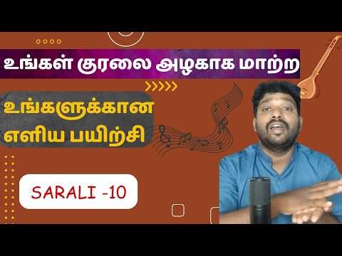 Sarali Varisai Lesson -10| சரளி வரிசை பாடம் -10| இசை பயணத்தின் ஆரம்பம் | #carnaticmusic #music