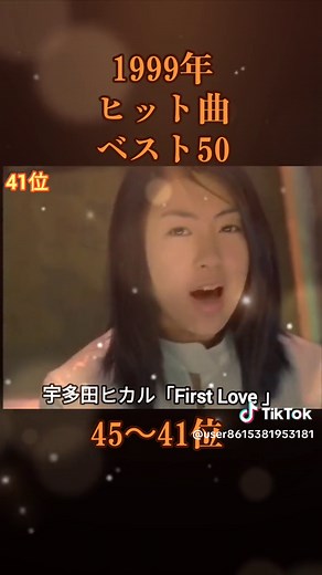 1999年ベスト50ヒット曲ランキング