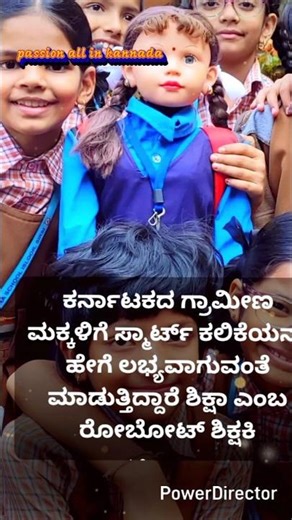ಕರ್ನಾಟಕದ ಗ್ರಾಮೀಣ ಮಕ್ಕಳಿಗೆ ಸ್ಮಾರ್ಟ್ ಕಲಿಕೆ ರೋಬೋಟ್ ಶಿಕ್ಷಕಿ