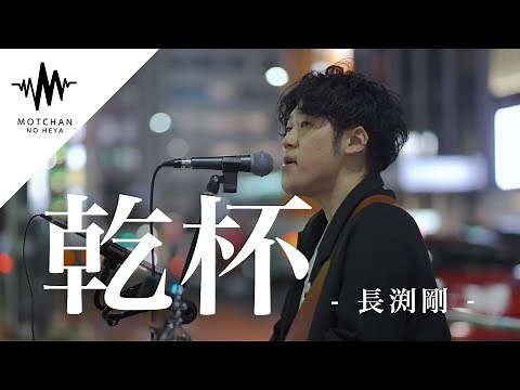 【歌うま】立ち止まる人が続出した歌声が最高だった!! 乾杯 / 長渕剛 （Covered By 岩佐一成）