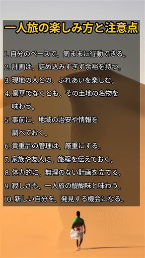 一人旅の楽しみ方と注意点 #名言 #知恵 #処世術 #人生の名言 #人間関係 #人生哲学 #人生教訓 #価値観