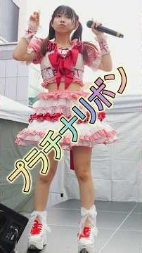 プラチナリボン ②【推しカメラ】『LIVE SHOUT!!! vol.4』#かわいい #美少女 #大阪アイドル