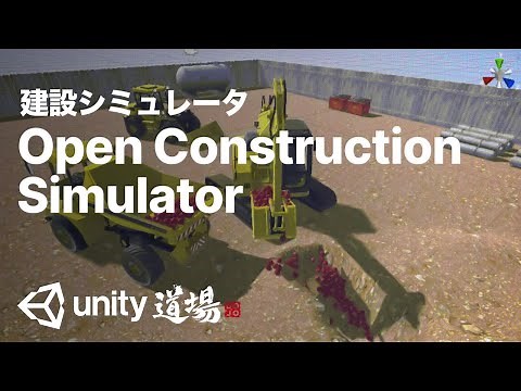 建設シミュレータOCSの開発 / OCS・VTC on Unity におけるROS対応機能について