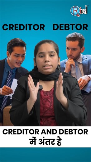 CREDITOR AND DEBTOR में अंतर है