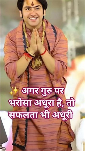 ✨ If your faith in the Guru is incomplete, then your success will also be incomplete #gazettenoti...