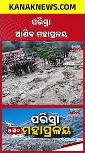 ମଣିଷ ପାଇଁ ମଣିଷ ପରିସ୍ରା! Glacier Melting Crisis | 3 Million Kg of Ice Lost Every Year