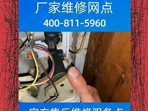 热水器显示f.26代码解决办法，服务400-811-5960，最新视频已上线，快来围观！
