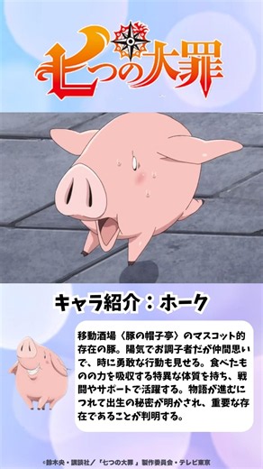 【七つの大罪】逃げ回るホークちゃん