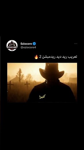 تعريب ريد ديد ريدمبشن 2 🔥