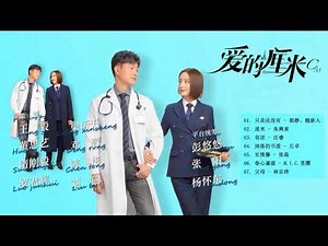 #爱的厘米OST -【The Centimeter of Love】- 爱的厘米 - [ 佟大为Tong Dawei & 佟丽娅Tong Li Ya ]