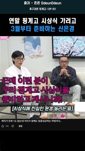 It’s just an excuse, Shim Eun-kyung preparing since March to go to the awards ceremony #shorts #Y...