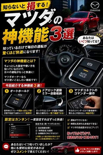 【知らないと損】マツダオーナーしか知らない神機能3選