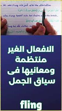 "Fling: Meanings, Uses & Common Phrases | English Verb Lesson" #english #ielts #education