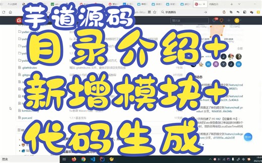 芋道源码零基础启动教程（下）——目录介绍+新增模块+代码生成