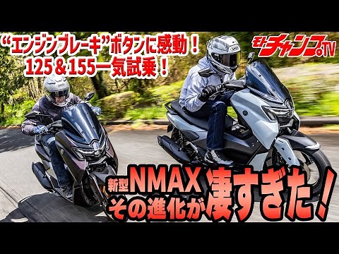 I tried riding the new NMAX 125 & 155! The YECVT is so much fun!