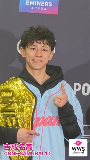 #吉成名高 #ONESAMURAI1 #onechampionship