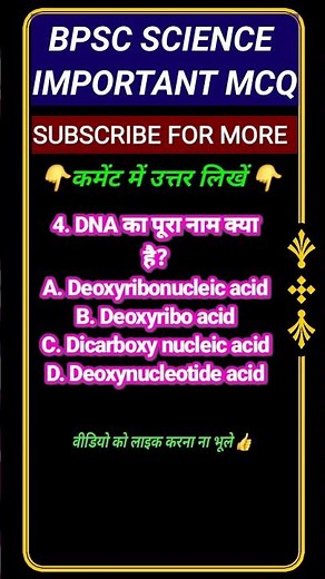 BPSC science pyq MCQs 4|BPSC science important questions