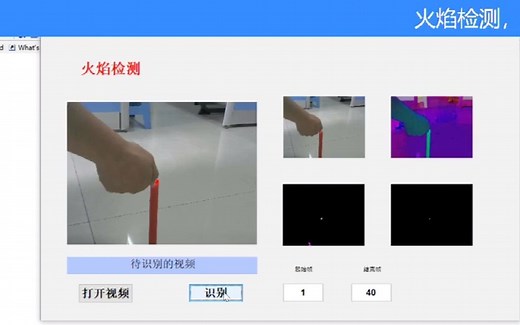 MATLAB火焰烟雾检测[火焰 烟雾，GUI界面]