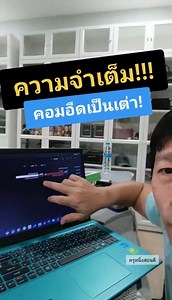 382K views · 5.8K reactions | คอมอืดเป็นเต่า!ไดรฟ์ C: เต็ม! รวม Drive C: กับ D: เพิ่มพื้นที่ทันที ใน Windows 11 เห็นผลจริง 100% #ความจําเต็ม #คอมช้า #ลงโปรแกรมไม่ได้ #รวมdrive #ครูหนึ่งสอนดี | ครูหนึ่งสอนดี kru1d | Facebook