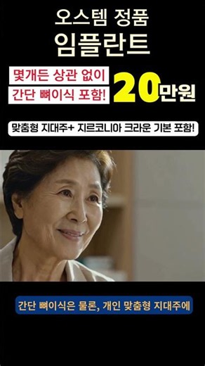 오스템 임플란트 20만원 간단 뼈이식 포함