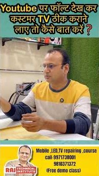 100 रूपिया बताया था यूट्यूब पर क्या करें ऐसे बंदों का | led tv repair tips | led tv course #short