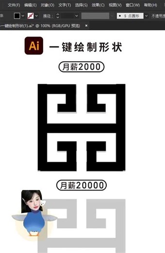 Ai illustrator一键绘制形状，你还不知道吗？ #设计 #平面设计 #ai教程 #设计技巧 #ai小技巧 #ps #photoshop #AI #illustrator