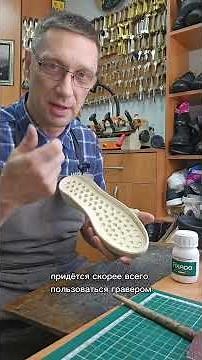 How to properly glue a shoe sole #diy #shoerepair #fixado #alexanderbarnaul
