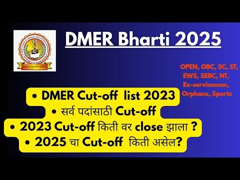 DMER Cut-off 2025 | DMER Cut-off 2023 | DMER pharmacist Cut-off | DMER Previous year cut-off #cutoff