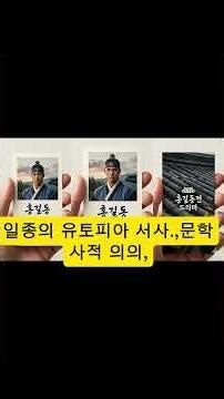 홍길동전 교육용 해설