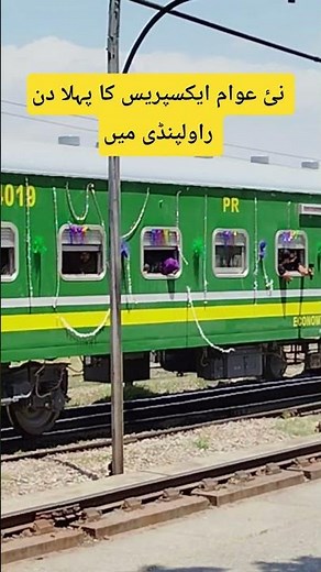 Awam Express With New Coaches Arriving Rawalpindi | Pakistan Railways | Anjum Jamil vlogs