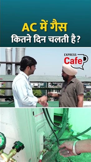 AC में एक बार गैस फिल करने के बाद कितने वक्त तक चलती है