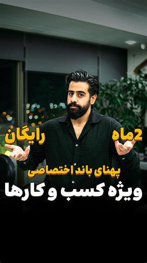 ‎حمید زرین | کارشناس شبکه و کامپیوتر‎ on Instagram‎: "⁨ ❌برای دریافت اطلاعات عدد "۲۲" کام.نت کن❌ ‪@shatelbusiness‬ . همه‌ی ما میدونیم در دنیای امروزی اینترنت حرف اولُ میزنه و اگر برای دقایقی قطع بشه به مشکلات زیادی برمیخوریم،پس خیلی مهمه که ما از چه سرویس دهنده‌ی اینترنتی داریم سرویس اینترنت میگیریم،پیشنهادم به شما فقط شاتل هست که واقعا در زمینه‌ی پایداری و پهنای باند اختصاصی خیلی خوب عمل میکنه و هرجای کشور باشید میتونه بهتون اینترنت برسونه . راستی یه جشنواره‌ی خفن به مناسبت تولد ۲۲ سالگیش داره