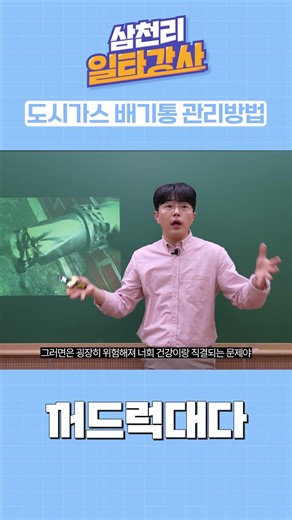 도시가스 배기통 관리방법