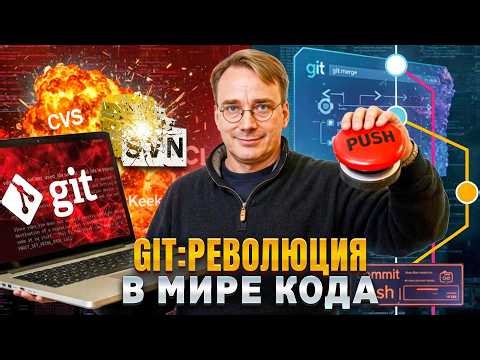 GIT: The Version Control System That Saved Linux