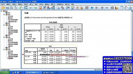陈老师spss数据分析教程之SPSS中位数、平均值的计算以及二者的区别、适用范围