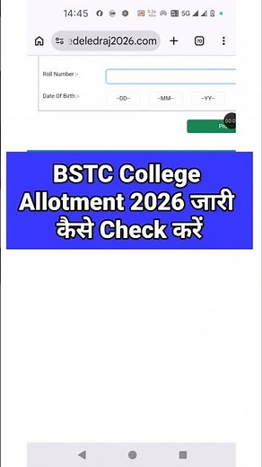 BSTC College Allotment 2026 Link 🔴 BSTC College Allotment 2026 Kaise Check Kare ? BSTC College List