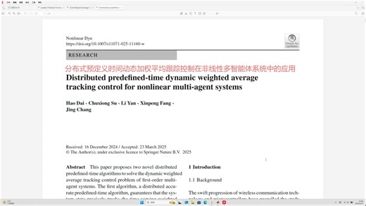 【复现 13】分布式预定义时间动态加权平均跟踪控制在非线性多智能体系统中的应用