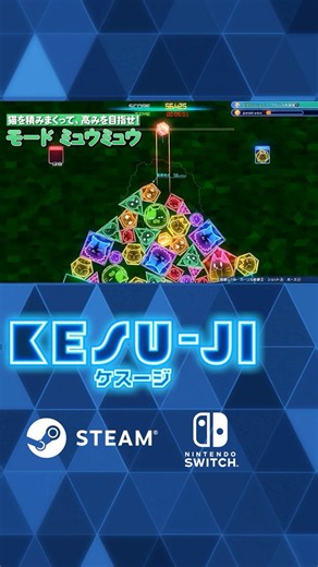 パズル・アクション・シューティングと盛りだくさん！マージで遊ぶ『ケスージ』のSteam版が配信開始。ネコを積んだり数字を撃ったり山を登ったり、心地良いマージゲームを、チルい世界観で！ #shorts