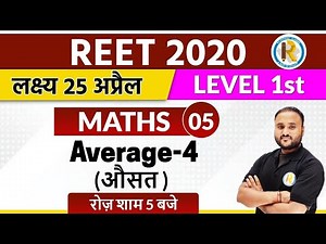 Reet 2020 || Reet Maths Classes || Maths || By Vipul Sir || Level -1 || Average -4