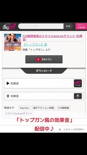 トップガン風の効果音配信中だよ♪🐱 F14戦闘機風のミサイルlock-onサウンドが大人気✈️ 着信ON!サイトはこちらから↓🐻💕 https://request-sbj.com/special/feature/?code=free #着信音 #着信on #トップガン #トップガンマーヴェリック